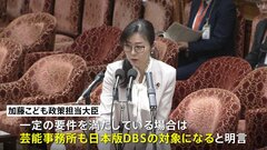 加藤こども政策担当大臣　日本版DBSは“旧ジャニーズ性加害問題”の「再発防止も目的のひとつ」| TBS CROSS DIG with Bloomberg