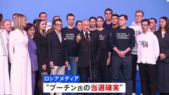 ロシア大統領選の投票終了　プーチン大統領再選が確実に　地元メディア報じる　ロシア各地でこれまで80人拘束も| TBS CROSS DIG with Bloomberg