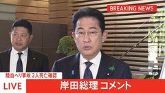 【速報】岸田総理、2人死亡に「痛恨の極み」　陸自ヘリ事故| TBS CROSS DIG with Bloomberg