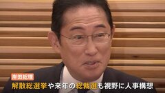 内閣改造　岸田総理、本格的な調整に入る　党内からは「刷新感を出すべき」「女性閣僚を増やすべき」などの声| TBS CROSS DIG with Bloomberg