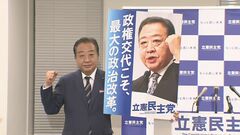 「政権交代こそ最大の政治改革」立憲が公約発表| TBS CROSS DIG with Bloomberg