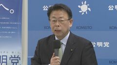 公明幹部「当事者は進んで説明責任を」と苦言　自民党派閥の政治資金問題で| TBS CROSS DIG with Bloomberg