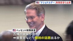 大阪・関西万博　アメリカ「ナショナルデー」関税交渉担当のベッセント財務長官や赤沢大臣らが参加| TBS CROSS DIG with Bloomberg