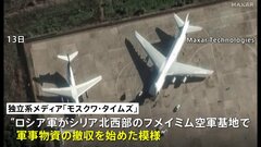 ロシア軍 シリア基地から軍事物資の撤収開始か　衛星画像もとに報道| TBS CROSS DIG with Bloomberg