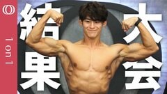 【TBSアナウンサーの齋藤慎太郎が挑んだ東京ボディビル選手権大会をバズーカ岡田と振り返る】審査員は筋肉のどこをみている？？／優勝への課題は「肩」と「腕」／直伝！ボディビルのポージング【1on1】| TBS CROSS DIG with Bloomberg