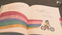 「こころのなかに しあわせをみつけること」絵本の主人公は難病・色素性乾皮症の息子 母が届けたい思い|TBS NEWS DIG