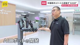 【米中首脳会談】議題は米中で覇権争いの「AI」 技術革新を進める中国の開発企業は“AI脅威論”をどうみる？【news23】|TBS NEWS DIG