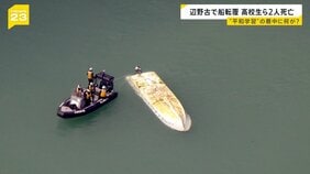 【辺野古で船転覆】修学旅行中の高校生ら2人死亡…“平和学習”の最中に何が？　事故当時は4ｍの風や波浪注意報も【news23】|TBS NEWS DIG
