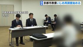 【独自】３年前の児童いじめ　京都市が一転『重大事態に認定』　きのう保護者に直接謝罪「安心したと同時に、とても遅いと感じました」|TBS NEWS DIG