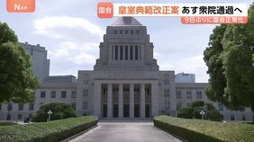 衆参で審議再開し9日ぶりに国会正常化　最優先と位置づける「皇室典範改正案」あす衆院通過の見通し|TBS NEWS DIG