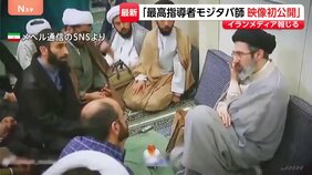 イラン・最高指導者モジタバ師の初公開映像か イランメディア報じる|TBS NEWS DIG
