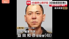 【速報】強盗殺人事件を主導か&nbsp;48歳の男を公開手配　栃木・上三川町強盗殺人事件　栃木県警|TBS NEWS DIG