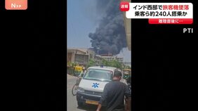 【最新映像】離陸直後に地面に接近&nbsp;その後炎上　インド西部で約240人搭乗の旅客機が市街地に墜落　イギリス・ロンドン行きのエア・インディア機|TBS NEWS DIG