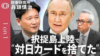 【択捉島上陸の"2時間後"に中露が動いた】防衛研究所・兵頭慎治／プーチン氏は習近平氏の"ジュニアパートナー化"／下院選挙後に"部分動員"の可能性／ウクライナのドローンは"極東まで届く"【1on1】| TBS CROSS DIG with Bloomberg