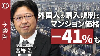 【平均1億円超→マイナス41.1%に?】エコノミスト宮嵜浩が徹底試算/外国人の購入規制で首都圏マンションは大暴落か/“狂乱”の実物と“冷静”なREITにギャップ/短期的に相場は「上振れ」の確率50%| TBS CROSS DIG with Bloomberg