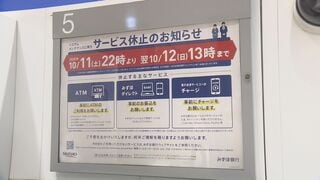 みずほ銀行が勘定系システムを更新 あす(11日)夜からあさって(12日)昼にかけてATMなどサービスを休止へ| TBS CROSS DIG with Bloomberg