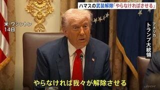 ハマス新たに人質4人の遺体返還 返還遅れに「合意違反」の声も 一方イスラエル軍ガザ攻撃住民6人死亡 トランプ氏“ハマスの武装解除 やらなければ我々がさせる”| TBS CROSS DIG with Bloomberg