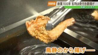 【老舗物語】創業100年、いわきの老舗「鳥静」が守り続ける伝統の味　|　福島のニュース│TUF