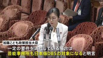 加藤こども政策担当大臣　日本版DBSは“旧ジャニーズ性加害問題”の「再発防止も目的のひとつ」|TBS NEWS DIG