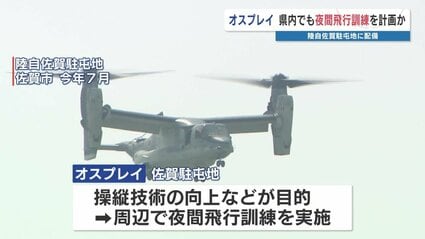 熊本でも「オスプレイ」夜間飛行訓練の可能性 検討案に山都町の大矢野