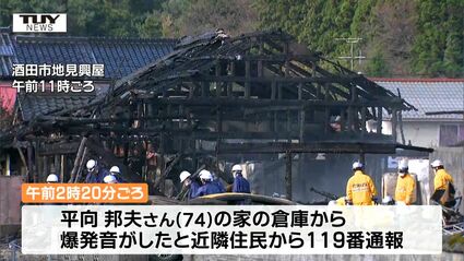 倉庫から爆発音が 酒田市で住宅など2棟と車2台が全焼 ケガ人はなし