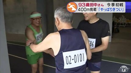 田中 93歳のレジェンドランナー・田中博男さんが今季初戦 「400mはやっぱり