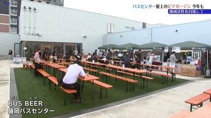 空の下で飲むのはとてもおいしい」 盛岡バスセンター屋上ビアガーデン