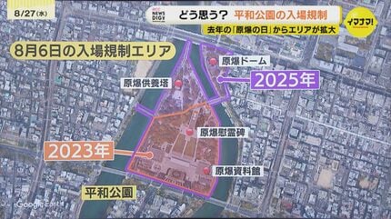 どう考える？ 原爆の日の平和公園の入場規制 「制限されるのは”表現