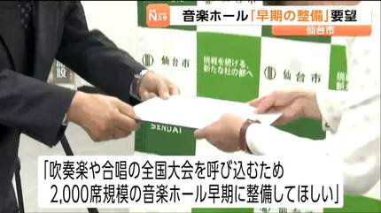 整備費用が646億円と当初の約3倍に膨れ上がる音楽ホール「早期に整備し