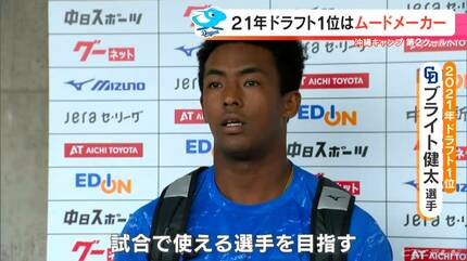 ハイ、ビビりましたー！」 ドラゴンズ・ブライト健太選手はムード