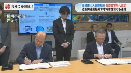 長崎市と大島造船所 カーボンニュートラルや造船業の振興などで連携