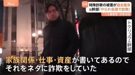 特殊詐欺被害1414億円で過去最悪…20・30代が「ニセ警察官」の標的に