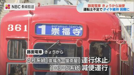 路面電車きょうから4号系統休止 運行間隔＋2分 『1日あたり112便減