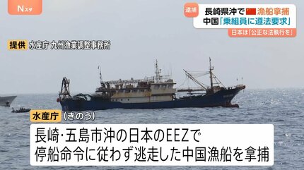 長崎県沖中国漁船拿捕 中国外務省「乗組員が法律に則って行動すること
