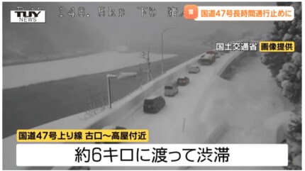 除雪はしていたが追いつかず…結果的に国道47号が7時間に渡り通行止めに