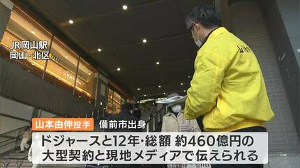 山本由伸投手ドジャースへ「ヨッシーの小さい頃からの憧れのチームで