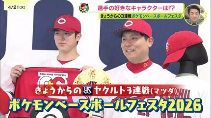 ポケモンベースボールフェスタ カープ選手に好きなポケモンなど聞いて