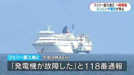 フェリー屋久島2 エンジン停止で舵も利かないトラブル 錦江湾で一時