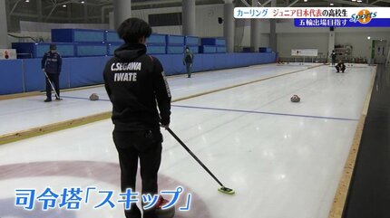 8年後のオリンピックで金メダルを」世界ジュニアカーリング選手権に