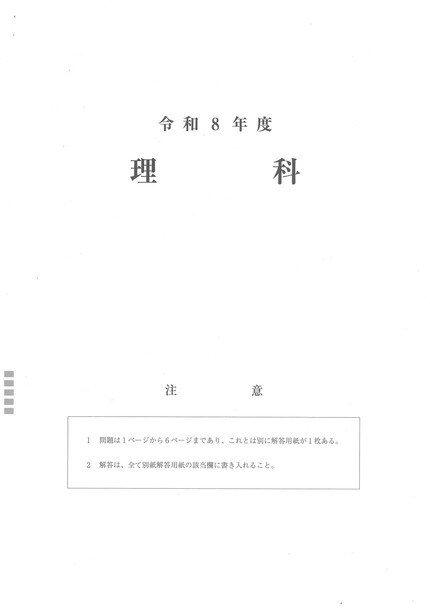 解答速報】愛媛県立高校入試2026年 一般入試・全科目の試験問題・解答