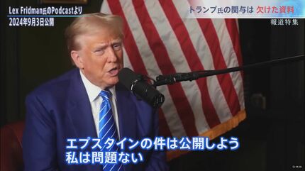世界に広がる「エプスタインファイル」の衝撃 性加害の現場か アメリカ現地取材「ゾロ牧場」で何が?【報道特集】 | TBS NEWS DIG (7ページ)