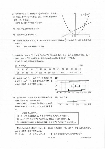 問題と解答】数学 2026年度県立高校入試 富山県 3月6日（金）【解説