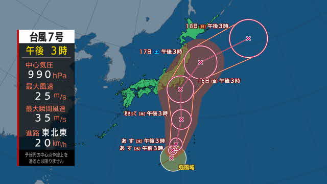 【台風情報午後4時更新】台風7号（アンピル）予想進路　15日にも強い台風に発達か　お盆休み後半に関東地方に接近するおそれ　長野県が暴風域に入る可能性も|TBS NEWS DIG