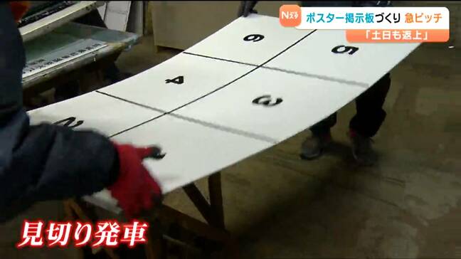 「今回ほどきついのはない」衆院選ポスター掲示板作りが急ピッチで進む工場は大忙し 候補者数が固まっていない異例の見切り発車 宮城|TBS NEWS DIG