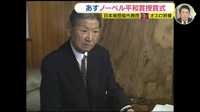 「広島・長崎の庶民の歴史を世界史にする」亡くなった祖父は言った　日本被団協 初代事務局長　藤居平一　あすノーベル平和賞授賞式（ノルウェー・オスロ）|TBS NEWS DIG
