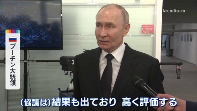 プーチン大統領、トランプ大統領との会談に前向き姿勢　米ロ高官協議を「高く評価」|TBS NEWS DIG
