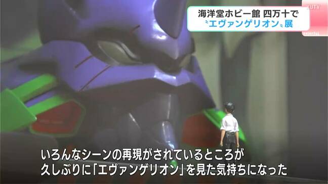 エヴァンゲリオン名シーンの数々をジオラマで…“海洋堂ホビー館四万十”で特別展開催「リアリティすごい」|TBS NEWS DIG