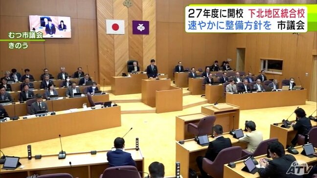 「下北地区統合校」巡り　むつ市議会が県などに『意見書』を提出することを全会一致で可決　速やかに施設整備などの方針を示すことを求める|TBS NEWS DIG