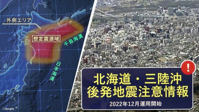 北海道三陸沖後発地震注意情報 岩手県内陸の自治体がどのように対応する?|TBS NEWS DIG