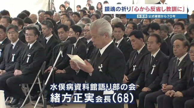 語り部が紡いだ言葉「水俣病の真の解決とは全ての人が起きた出来事と向かい合い、心から反省し教訓につなげることができた時だと」公式確認70年 慰霊式|TBS NEWS DIG